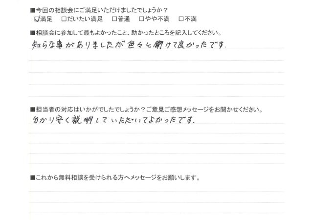分かりやすく説明していただいてよかったです